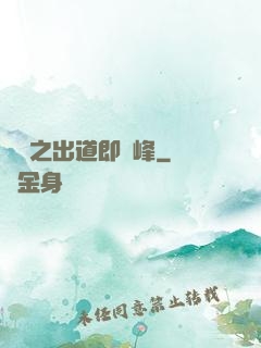 華娛之出道即巔峰