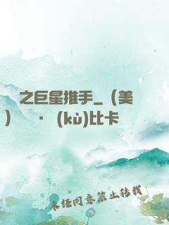 華娛之巨星推手