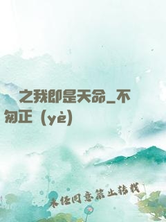 華娛之我即是天命