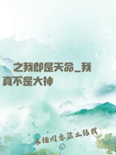 華娛之我即是天命