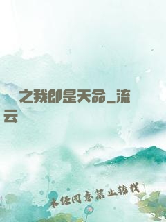 華娛之我即是天命