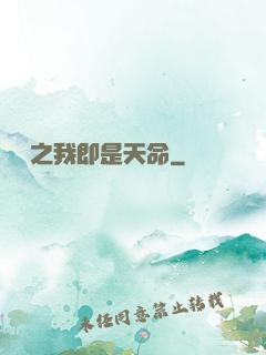 華娛之我即是天命