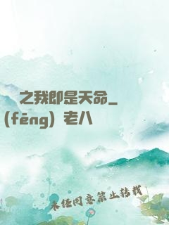 華娛之我即是天命