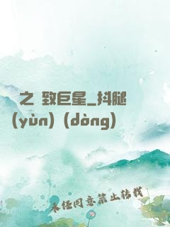 華娛之極致巨星