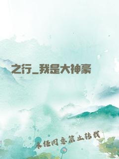 華娛之行