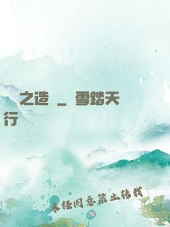 華娛之造夢