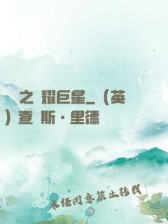 華娛之閃耀巨星