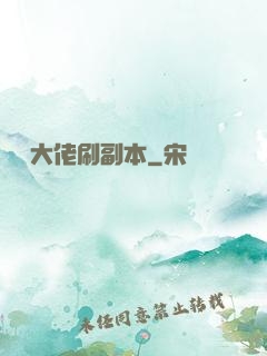 華娛大佬刷副本