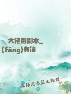 華娛大佬刷副本