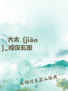 華娛大太監(jiān)