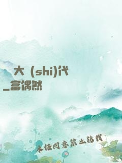 華娛大時(shí)代