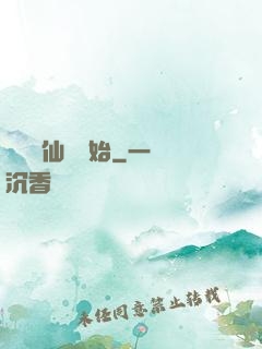 華娛從仙劍開始