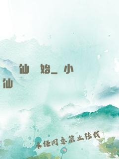 華娛從仙劍開始
