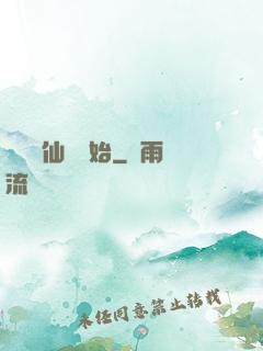 華娛從仙劍開始