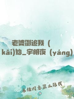華娛從老婆倒追我開(kāi)始