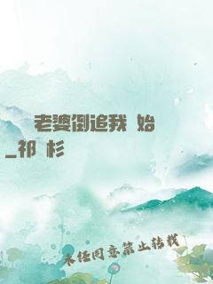 華娛從老婆倒追我開始