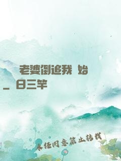 華娛從老婆倒追我開始