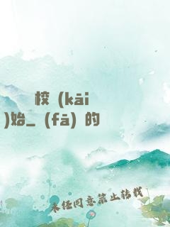 華娛從藝校開(kāi)始