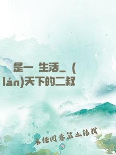 華娛是一種生活