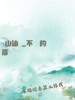 華山仙門