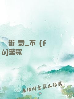 華爾街傳奇