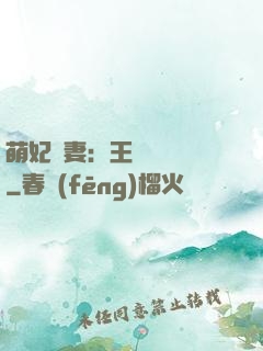 萌妃嬌妻：王爺輕輕親