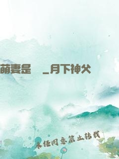 萌妻是團寵