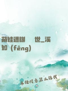 萌娃迷糊媽闖獸世