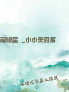 萌娘星紀