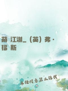 萌寵江湖