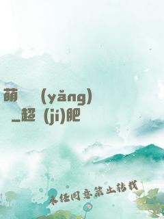萌寵飼養(yǎng)員