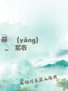 萌寵飼養(yǎng)員