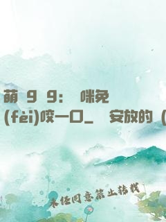 萌寶9塊9：媽咪免費(fèi)咬一口