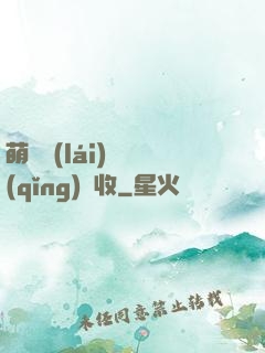 萌寶來(lái)襲請(qǐng)簽收