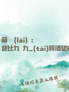 萌寶來(lái)襲：爸比九塊九