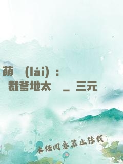 萌寶來(lái)襲：總裁爹地太難纏