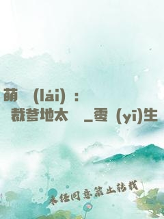 萌寶來(lái)襲：總裁爹地太難纏