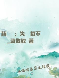 萌寶來襲：失憶總裁不負責
