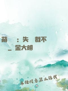 萌寶來襲：失憶總裁不負責