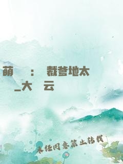 萌寶來襲：總裁爹地太難纏