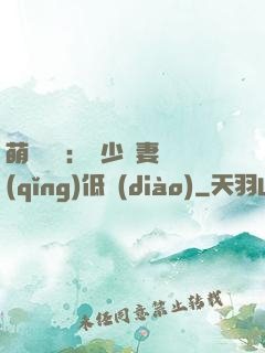 萌寶來襲：陸少寵妻請(qǐng)低調(diào)