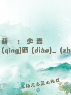 萌寶來襲：陸少寵妻請(qǐng)低調(diào)