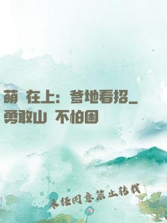 萌寶在上：爹地看招