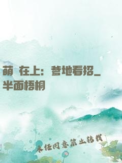 萌寶在上：爹地看招