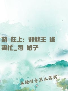 萌寶在上：邪魅王爺追妻忙