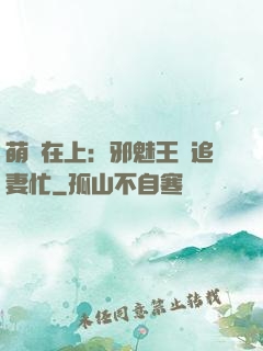 萌寶在上：邪魅王爺追妻忙