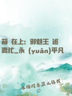 萌寶在上：邪魅王爺追妻忙