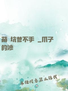 萌寶坑爹不手軟