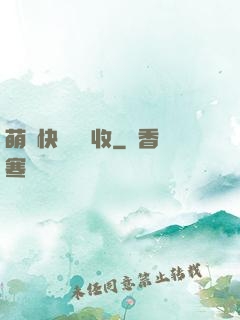 萌寶快遞請簽收