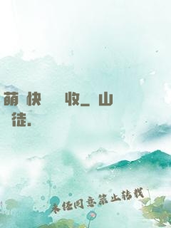 萌寶快遞請簽收